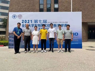 2021年7月第七届全国大学生物理实验竞赛（教学赛）2